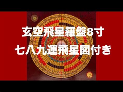 九運坐南向北|玄空飛星論九運怎樣揀風水坐向 (下)